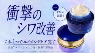 オディリア リンクル&ホワイトオールインワンクリーム